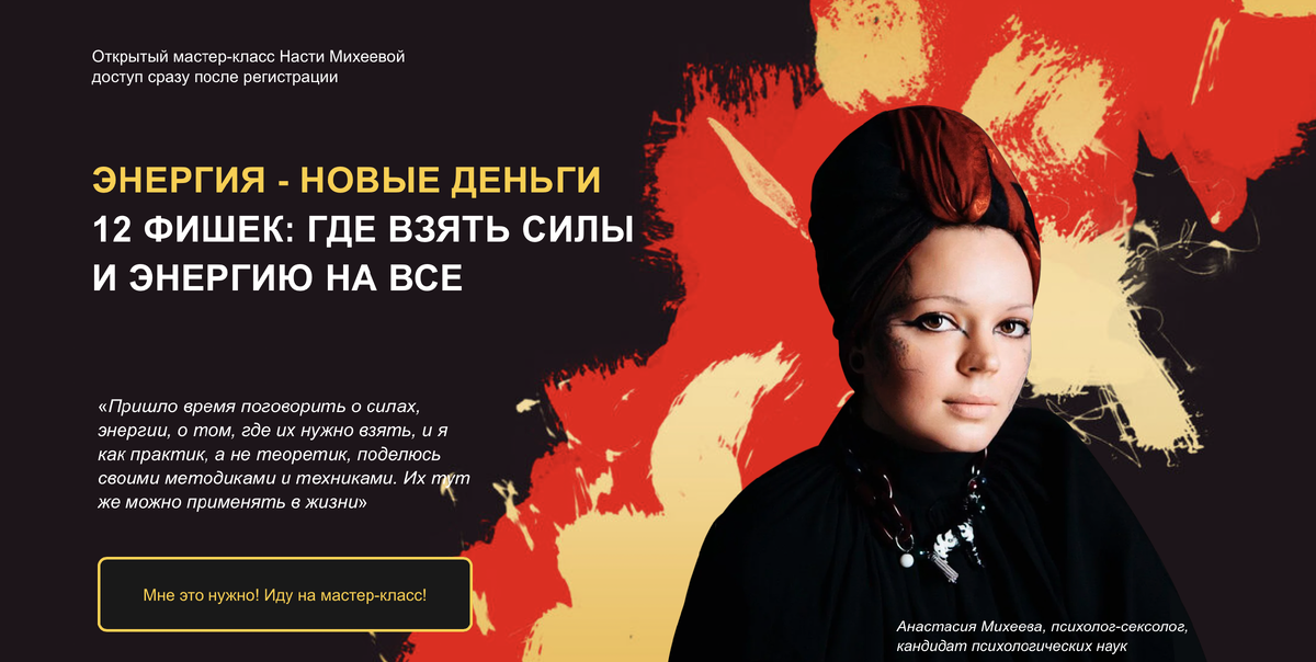 © Настя Михеева. Психология, сексология, тантра.  