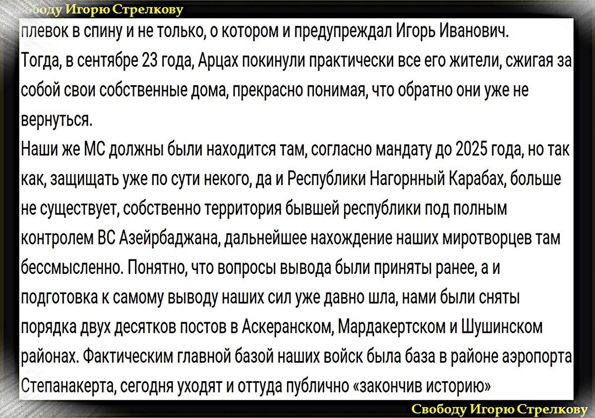 Игорь Стрелков: Сообщение с мест о текущей ситуации – успешный вывод  контингента МС из карабахского тупика... | Служу Отечеству! - Игорь  Стрелков | Дзен