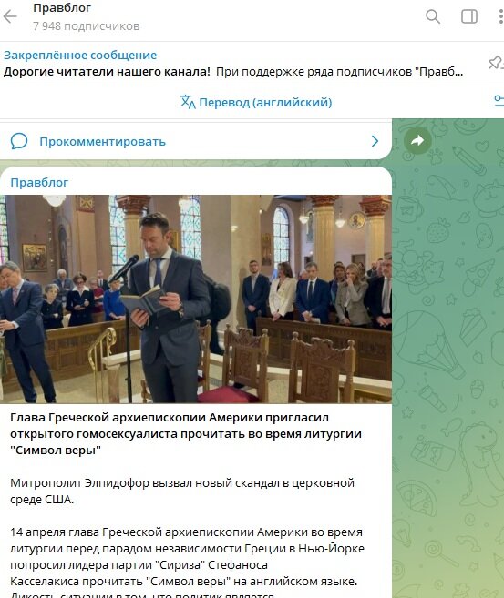    Скриншот/t.me/pravblog1/9346.