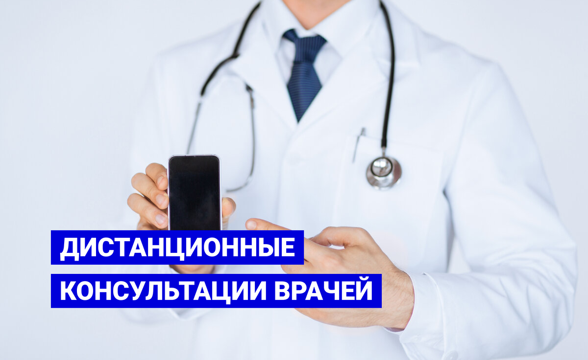 Онлайн-консультирование: особенности услуги и риски для врача | Институт  Медицинского Образования | Дзен