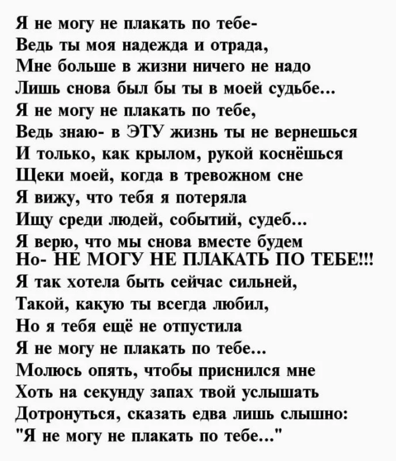 Мужу на 40 дней. Стихи о Покойном муже. Стих погибшему мужу.