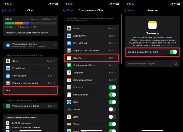    Активируйте iCloud для заметок, если он у вас еще не включен