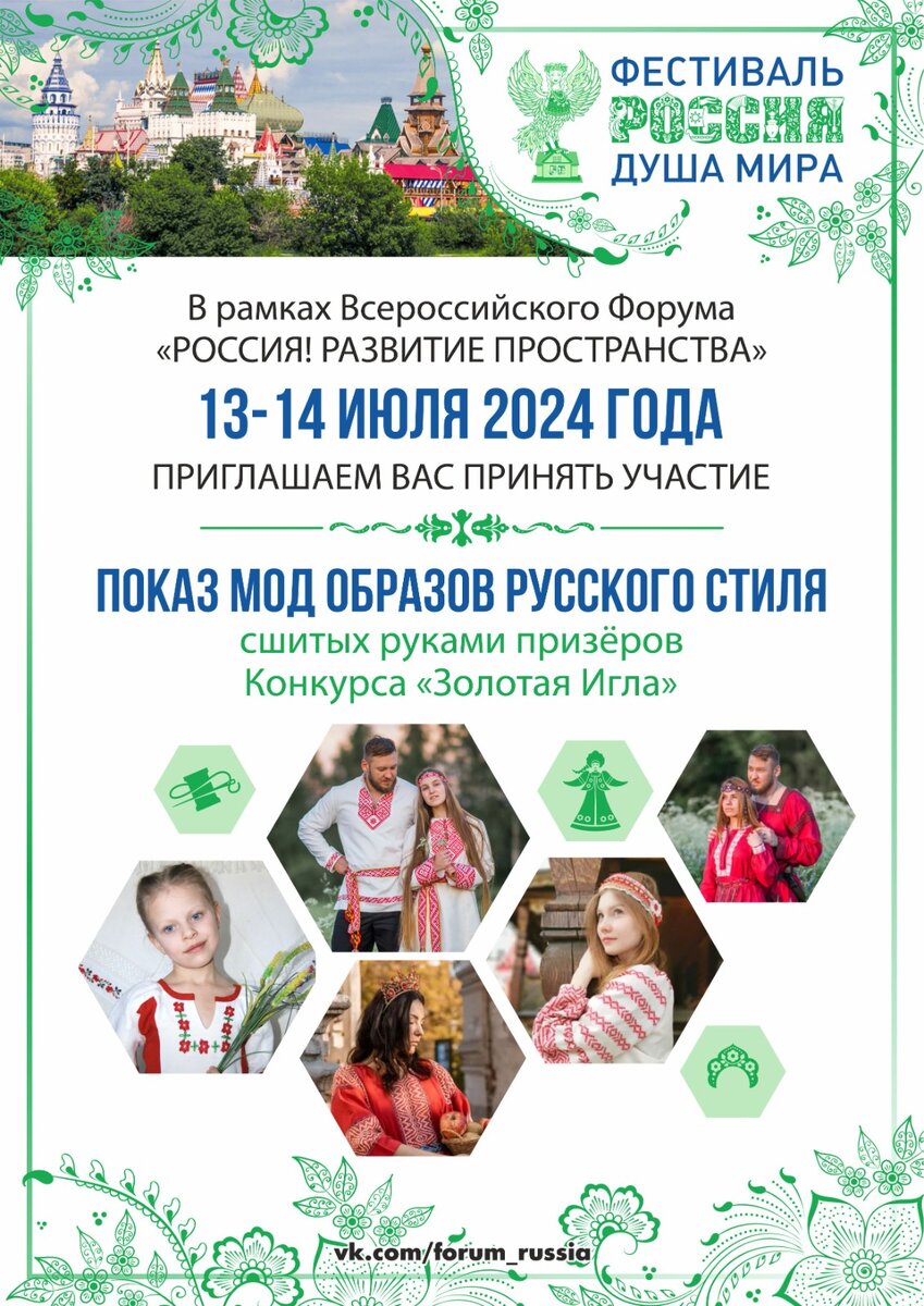 Показ мод "СЛАВЯНА" образов (брендов) русского стиля сшитых руками мастериц-рукодельниц. 