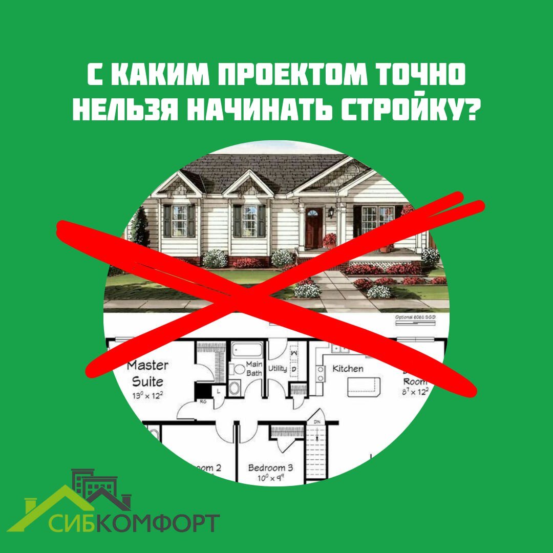 Как должен выглядеть проект, по которому можно строить дом? | 