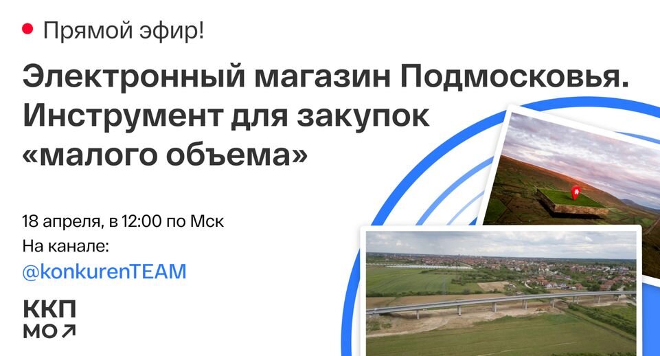    Комитет по конкурентной политике Московской области