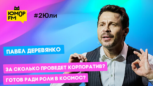 Павел Деревянко: где самые большие гонорары, тяжкий хлеб актера, развод мошенников на 300 тыс. ₽