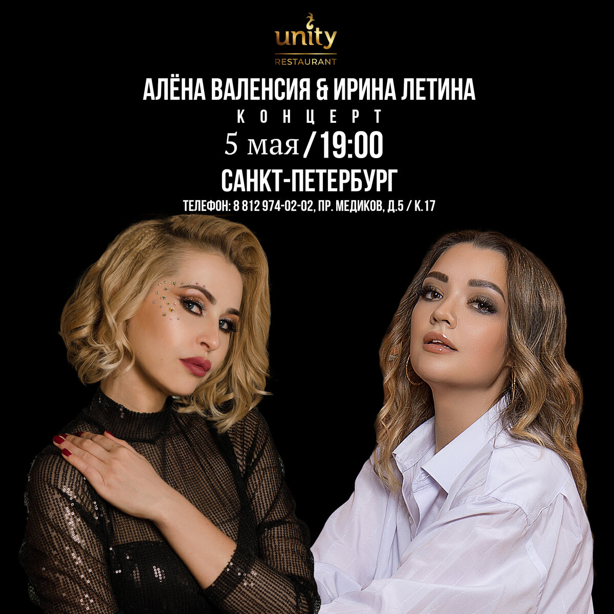 #петербург #санктпетербург #питер #unity_petrogradka #афишаспб #концертспб #афиша #концерты