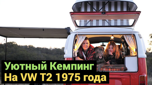 Кемпинг на Старом VW T2 1975 Года | Подъёмная Крыша - Палатка с Завода