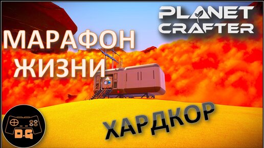 ◈ УСПЕЙ НЕ УМЕРЕТЬ ◈ The Planet Crafter ◈ Релиз ◈ ХАРДКОР ◈ S 2 ◈ Прохождение #3