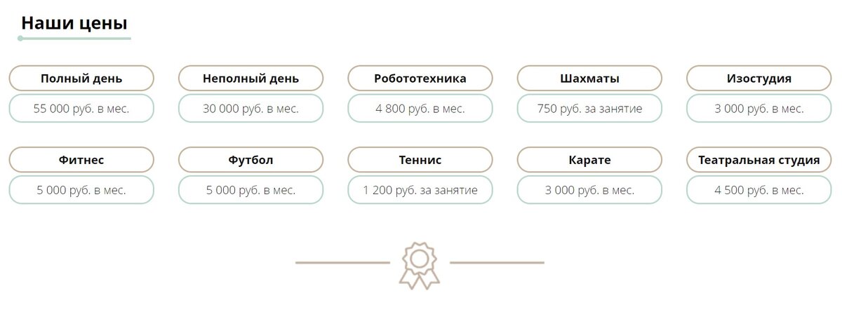 Раздел "Наши цены" в поисковике САДИК НА РАЙОНЕ (https://sadiknarayone.com).