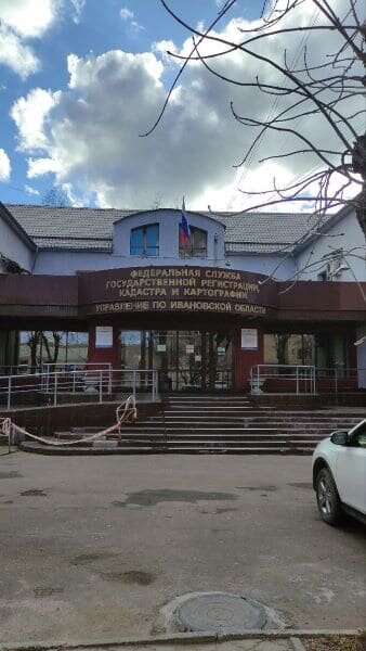 Главное управление по недвижимости в Ивановской области.