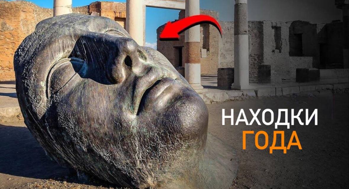 Археологические находки 2024, которые изменили историю 