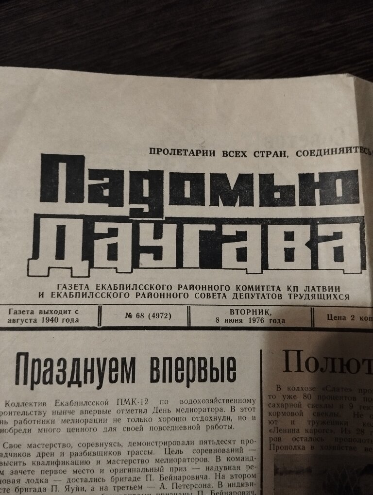 Передовица. Точнее одна из передовиц газеты. Личное фото.