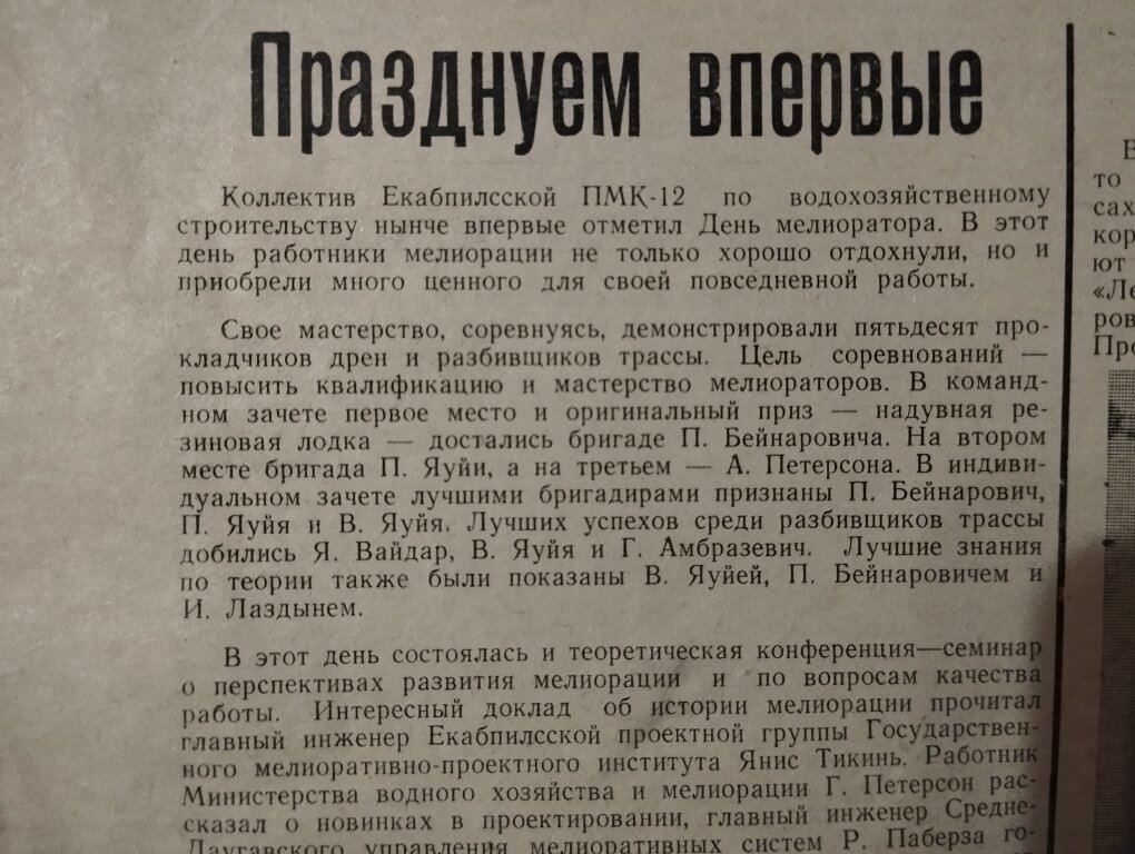 Передовица. Точнее одна из передовиц газеты. Личное фото.