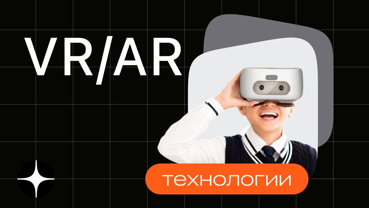 Виртуальная и дополненная реальность: как VR и AR будут использоваться в  образовании, медицине, развлечениях и других сферах? | образуйся сам | Дзен