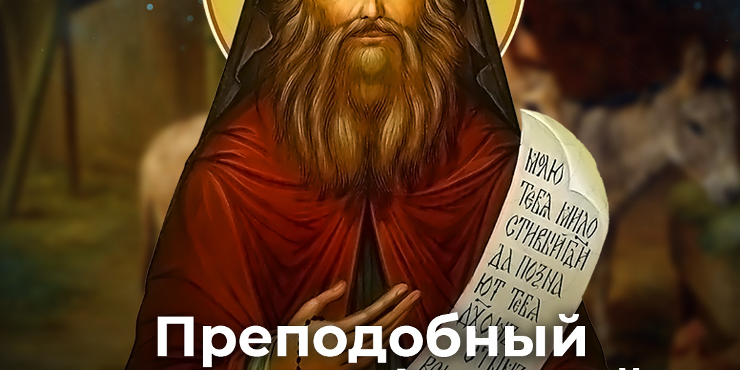 Преподобный Силуан Афонский об отношении человека к животным