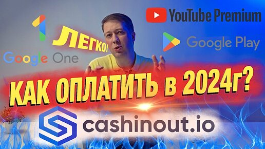 Как оплатить Google Play, One, YouTube и др. сервисы в России 2024г. Виртуальные карты