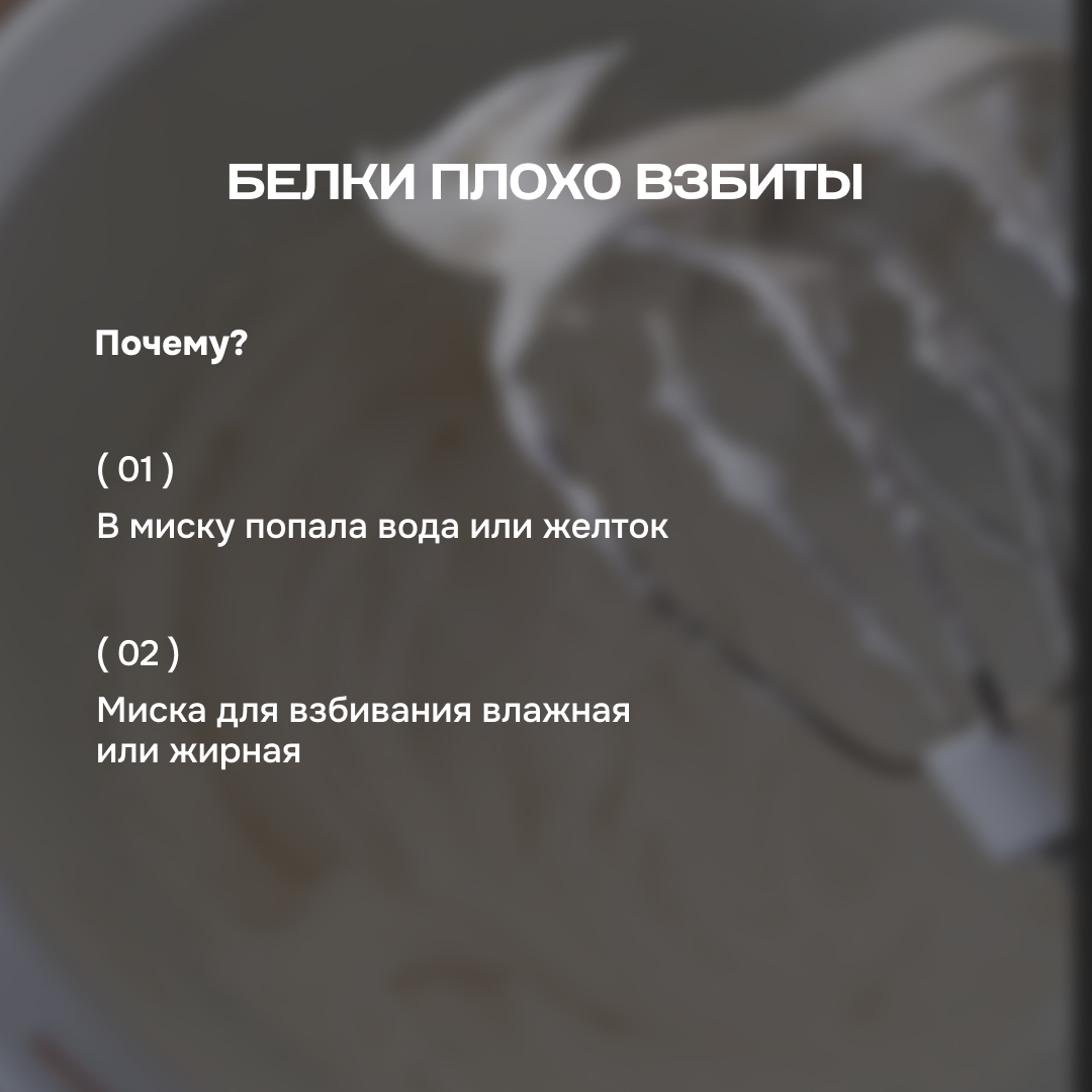 Воздушный, пышный, ароматный бисквит – то, что снится по ночам всем кондитерам. Но сон становится явью, если знать причины, из-за которых бисквит может опуститься, и вовремя их предотвращать!-2