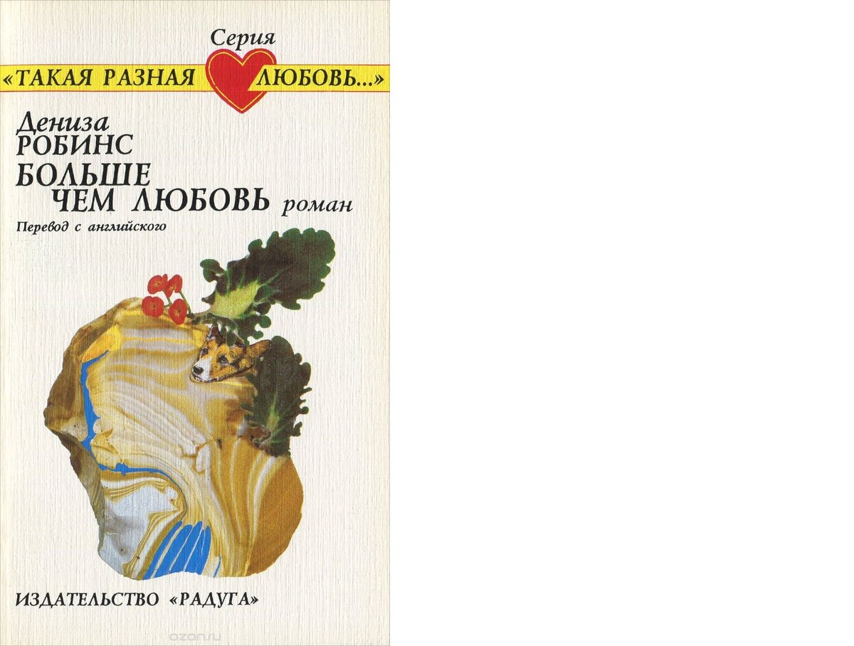 Первое русскоязычное издание 1993 г.
