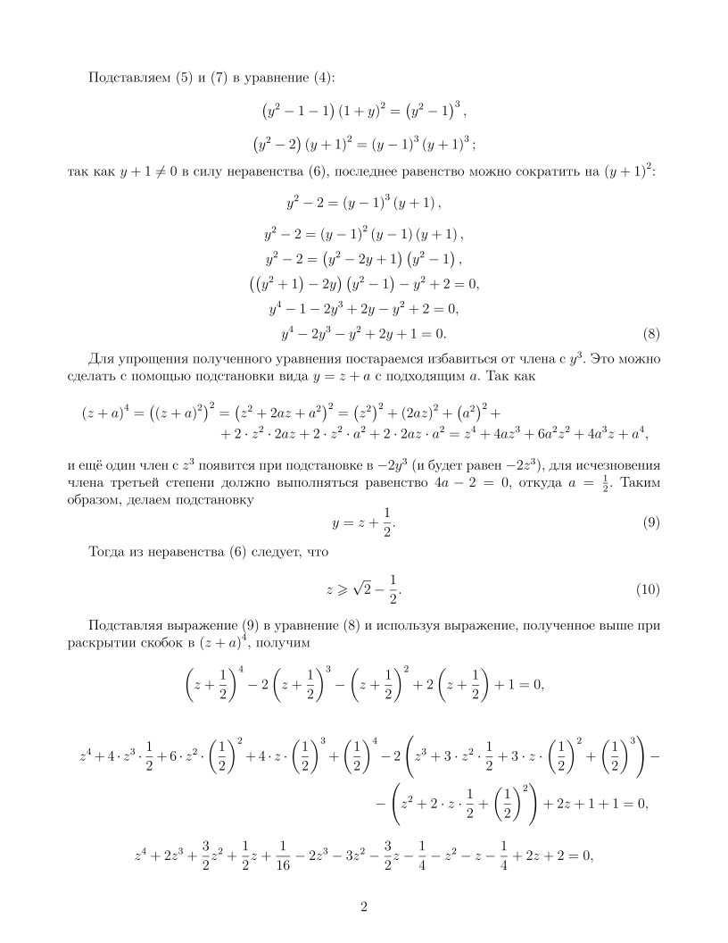 Иррациональное уравнение √(x–1)+√((x–1)(x+1))–√(x³)=0. Три решения. |  Математика для старшеклассников (и не только) | Дзен