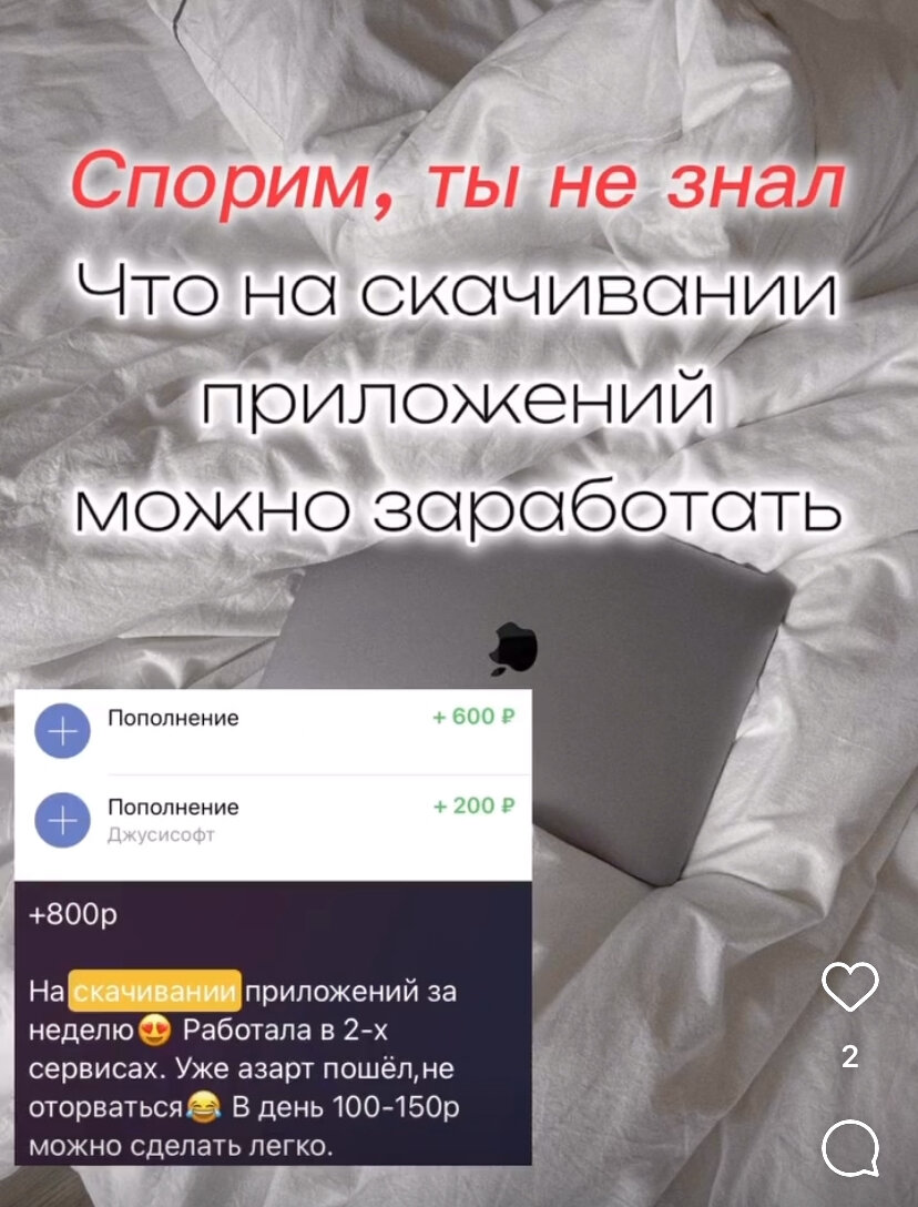 В суть заработка на заданиях? Кажется, что это ерунда и никто за это не заплатит. 
Правда в том, что эти МАЛЕНЬКИЕ действия приносят БОЛЬШИЕ деньги заказчикам. 

⚪ Кто раздает задания?
Различные предприниматели, интернет-магазины, частные лица, одним словом - люди, у которых много задач и часть из них они делегируют другим за деньги 💰 Они выкладывают задания на специальные сайты, а вы их там выбираете, выполняете и получаете оплату.

⚫ Кому подходит?
Этот способ заработка подходит абсолютно любому человеку! Школьнику, наемным работникам, мамам в декрете - возраст и пол не важен. 

🔵 Что нужно для работы?
Главный инструмент уже у вас в руках - ваш телефон может приносить ежедневный доход. Выполняйте задания, пока едете на работу, укладываете ребенка спать, за просмотром рекламы, за чашкой утреннего кофе или в перерыве между бытовыми делами. Совмещайте с учебой и работой. И пополняйте свою карту😌

🔴 Нужен ли опыт?
Для работы не требуется специальных навыков. А если они у вас есть, то это будет преимуществом - ускорит выполнение заданий, расширит возможности.
К каждому заданию идет инструкция.

🟡 Зачем нужны задания?
Их заказывают с разными целями:
- добавить популярности страничкам в соц. сетях
- добавить отзывы и коментарии на товар, чтобы он стал популярнее
- поднять рейтинг приложениям и играм с помощью их установки и оценки и т.д.

Получается, выполнение простых заданий дает и вам возможность в моменте заработать 100/500/1000 рублей, и заказчикам получить свою выгоду. Поверьте, они их размещают не просто так. 

Если тебе интересно зарабатывать на простых заданиях, то напиши мне в телеграмм канал - @leila_S221
