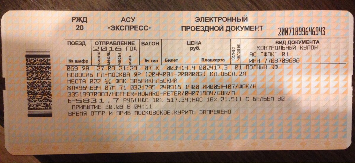 Жд билеты нск. ЖД билеты. РЖД билеты.