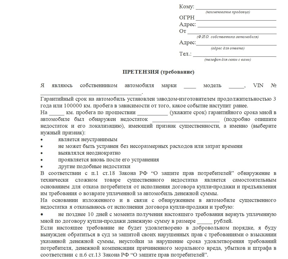 Претензия в автосалон на возврат автомобиля образец. Претензия по автомобилю на гарантии образец. Как составить претензию в автосалон образец. Претензия автосалону по гарантии образец.