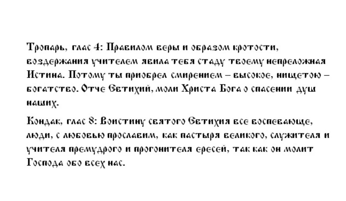 Святому Евтихию молятся о даровании физического и душевного здоровья, а также благополучии и здоровье близких людей.