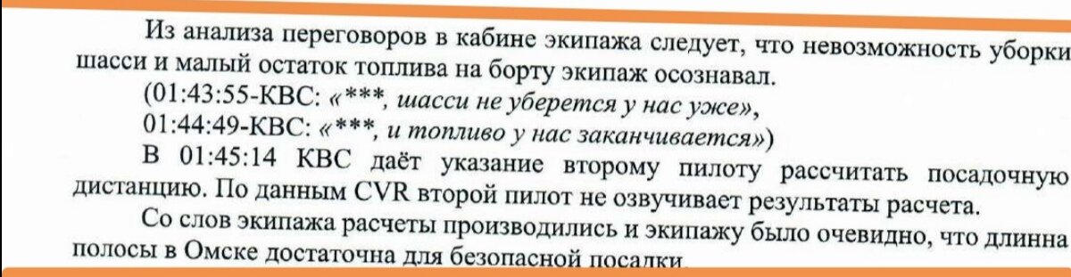 Скрин из отчета Росавиации