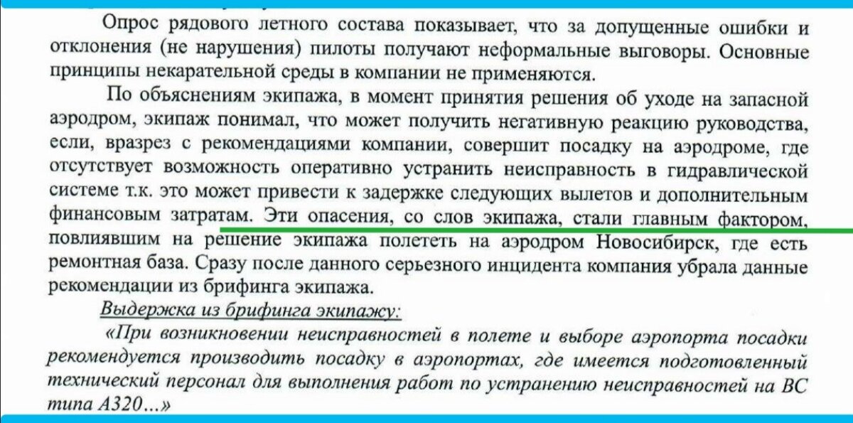 Скрин из отчёта с Телеграм-сайта Авиаторщина 