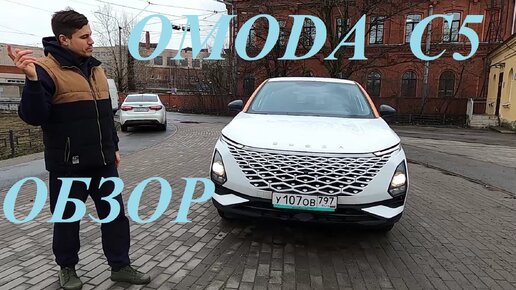 НАМ ЗАВЕЗЛИ ФУРУ КИТАЙСКОГО ДИЗАЙНА. OMODA C5 Обзор/Chillmotors