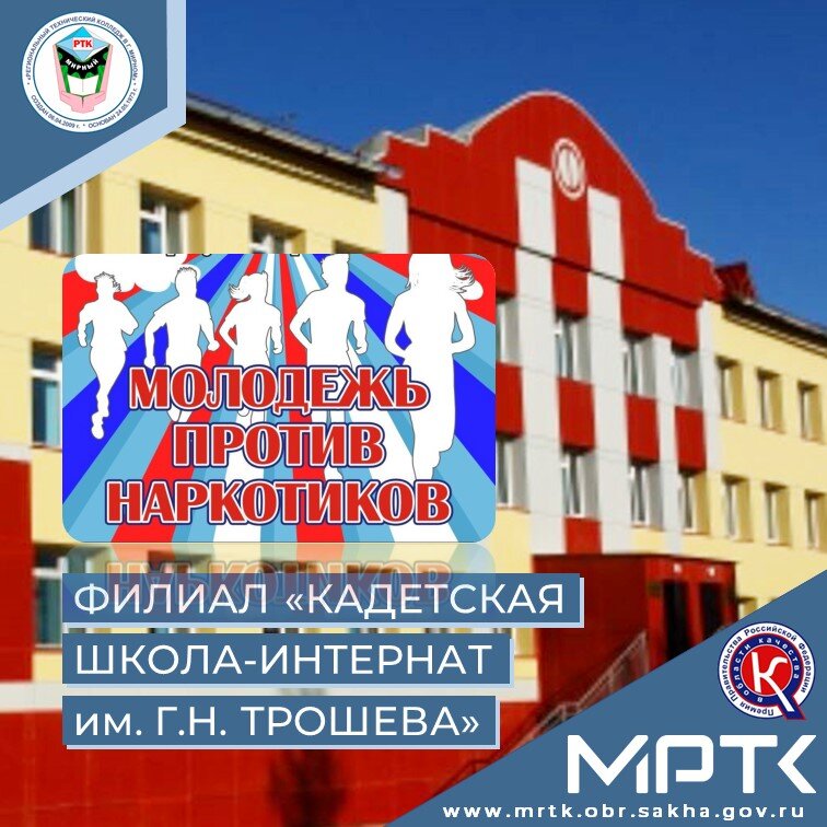 Оперативно-профилактическая операция «Чистое поколение» прошла в «КШИ им. Г.Н. Трошева».