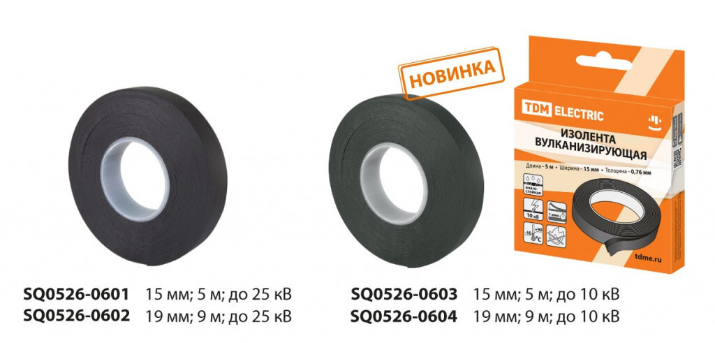 Изолента вулканизирующая до 10 кВ торговой марки TDM ELECTRIC 