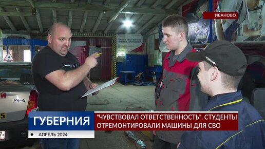 «Чувствовал ответственность». Студенты отремонтировали машины для СВО