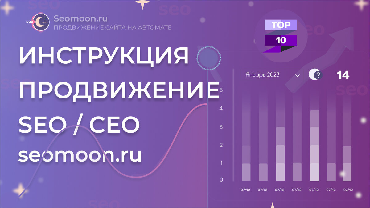 seo moon инструкция по продвижению сайта