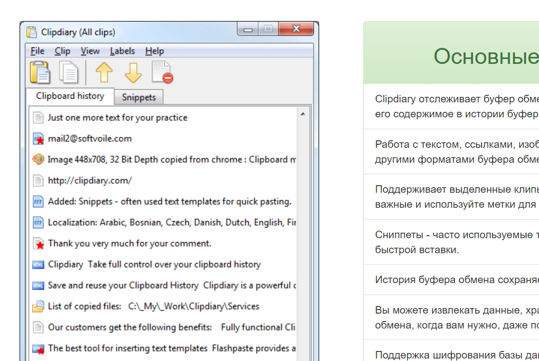 Clipdiary: Ваш надежный помощник