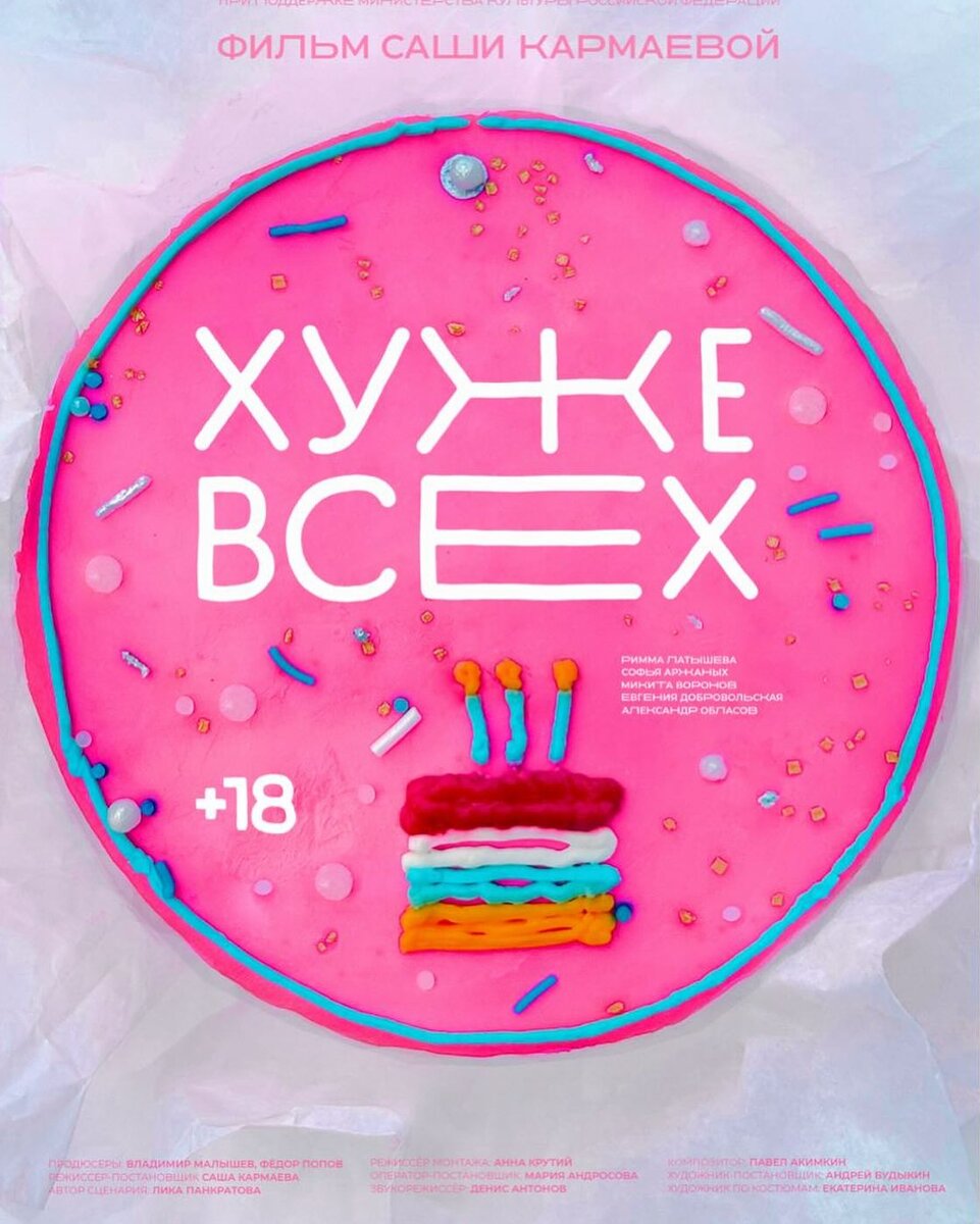 Неофициальный постер фильма "Хуже всех"