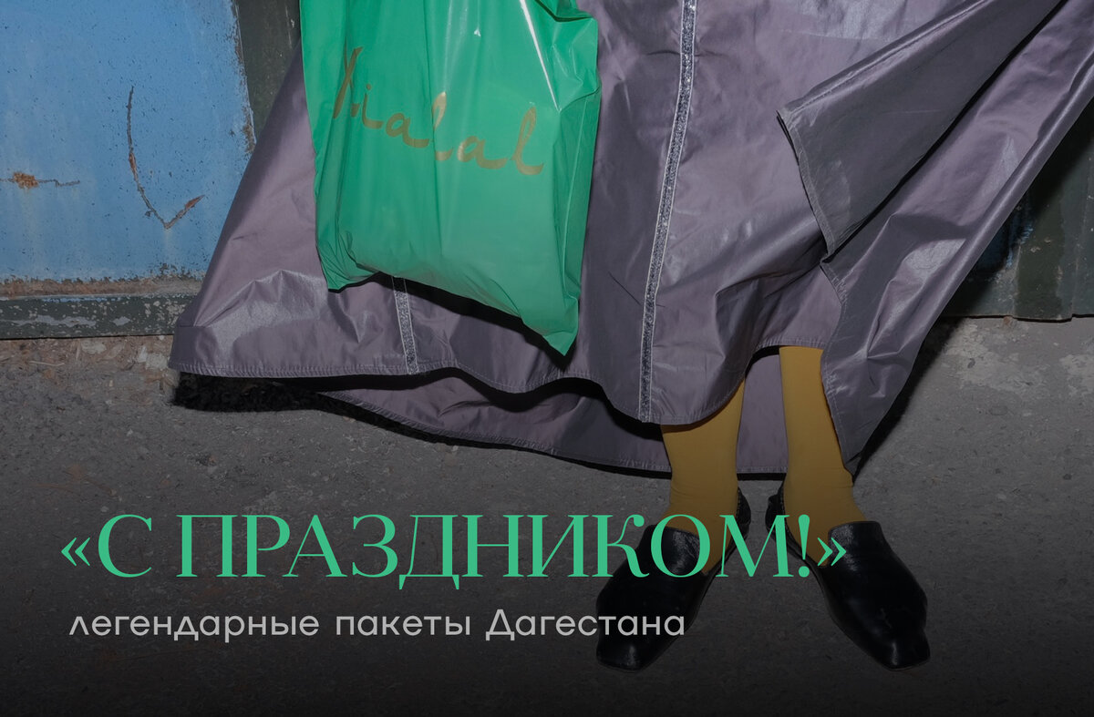 кампейн галереи-шоурума «Флэт 22» к празднику Ураза-байрам 