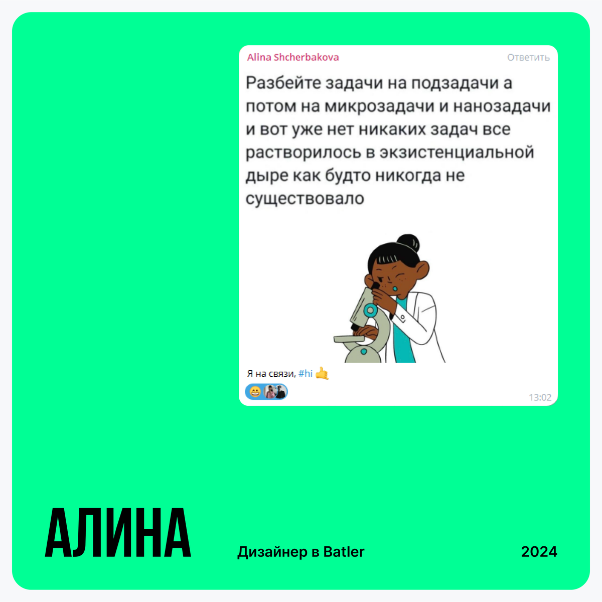  #hi я на связи.