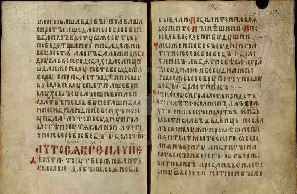 Фрагмент "Смоленской торговой правды" 1229 год. Источник: Яндекс. Картинки.