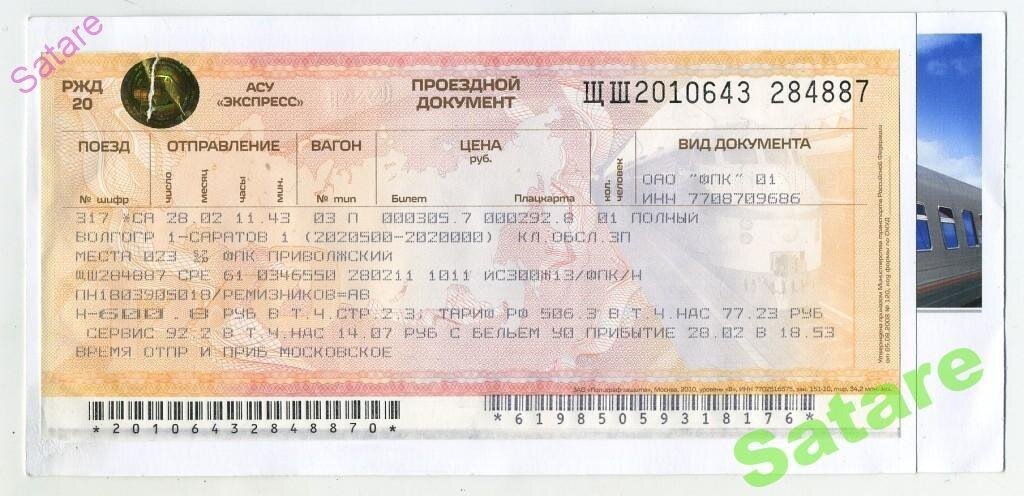 Билеты ржд казахстана