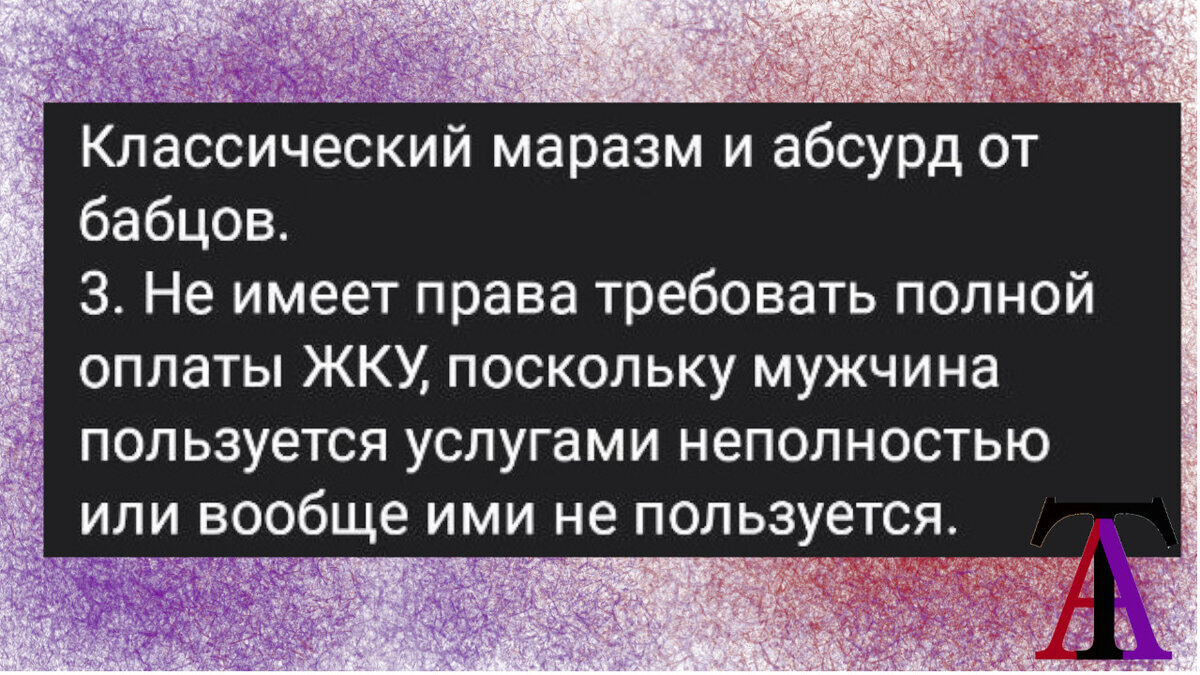 Мужчина боится, что женщины заставят его платить коммуналку | Арина трещит  | Дзен