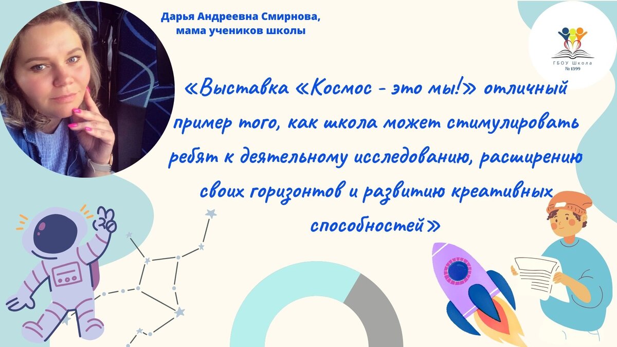 Выставка творческих работ «Космос - это мы!»: вдохновение и креативное  развитие учеников | ГБОУ Школа 1399 | Дзен