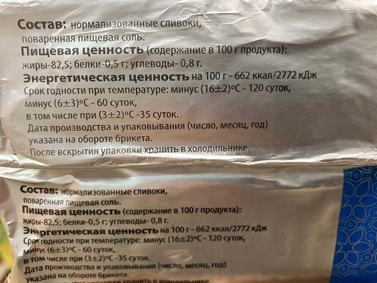 Первое, что бросается в глаза когда видишь масло в Светофоре это его низкая цена, 500 г масла в среднем стоит от 110 р до 140 р. Что это?  Подделка или условно съедобное масло? Попробуем разобраться.-2