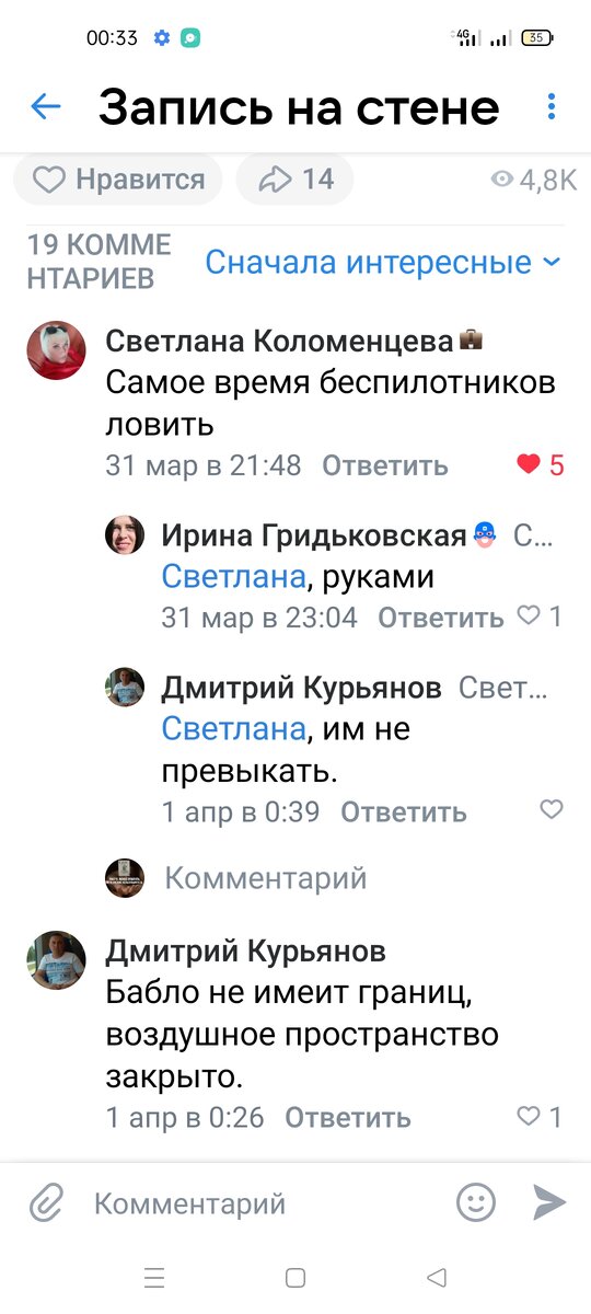 Скрин автора. Такие комментарии были к посту о возобновлении полетов на воздушном шаре 