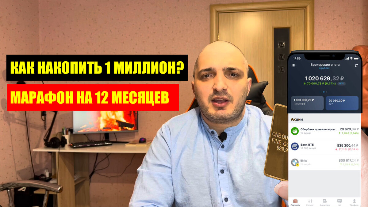 Как накопить миллион? Мой личный опыт. Марафон на 12 месяцев | Доктор Мурад  / Мотиватор | Дзен