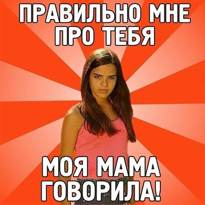 мем "Типичная девушка"