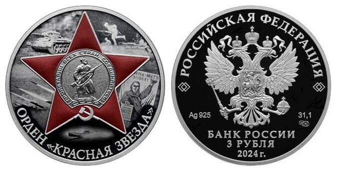 3 рубля орден