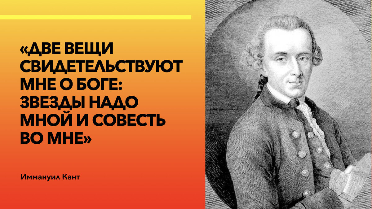 Цитирует канта. Кант 6 доказательств существования. 22 Апреля родился Иммануил кант. Кант о Боге. Иммануил кант о Боге.