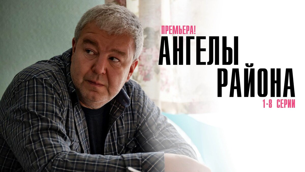 Сериал «Ангелы района»: Съёмки в Нижнем Новгороде и интересные факты |  Аполлинария Кириллова | Дзен